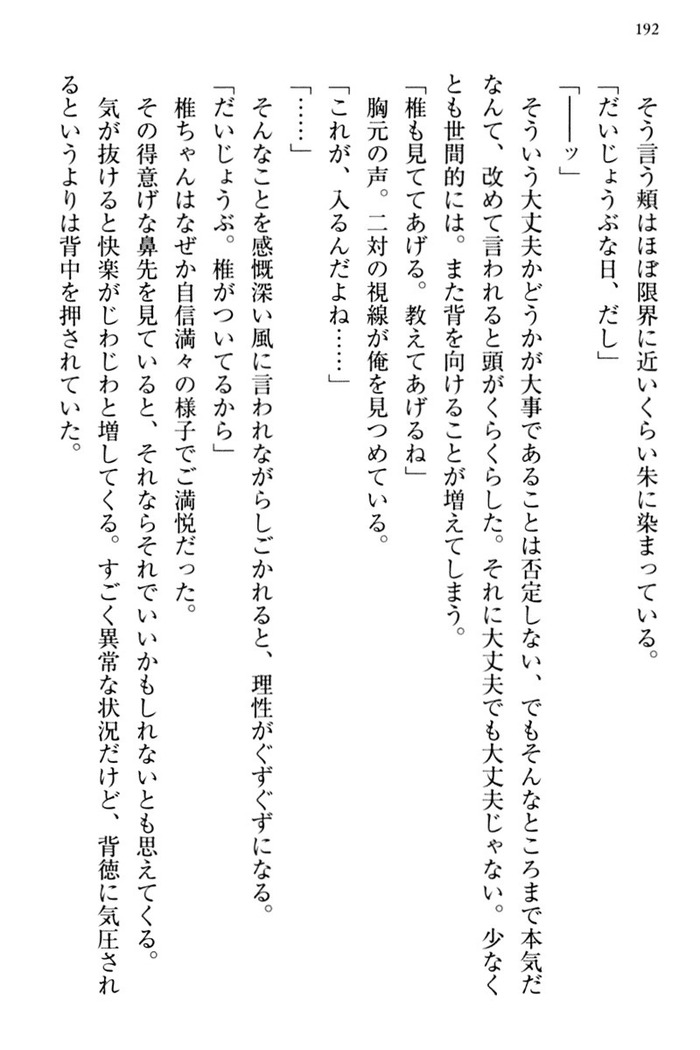 お嬢さま三姉妹にぺろぺろされ続けてると妹がしつけ直しにきました