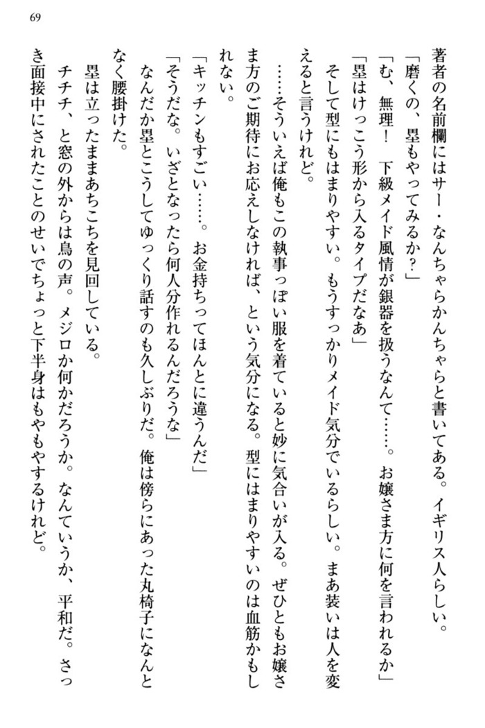 お嬢さま三姉妹にぺろぺろされ続けてると妹がしつけ直しにきました
