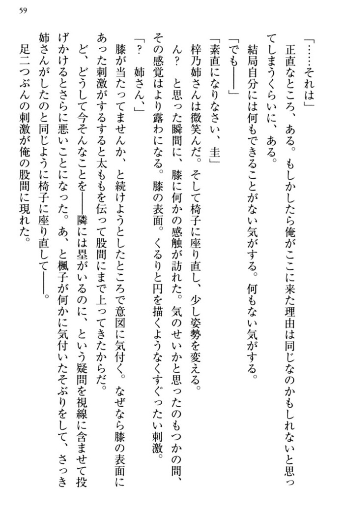 お嬢さま三姉妹にぺろぺろされ続けてると妹がしつけ直しにきました