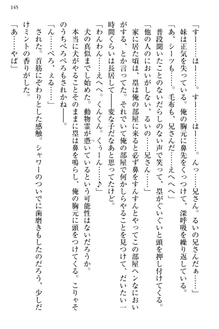 お嬢さま三姉妹にぺろぺろされ続けてると妹がしつけ直しにきました