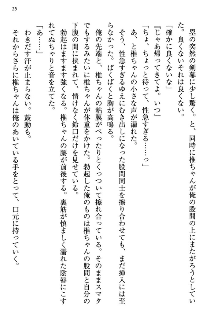 お嬢さま三姉妹にぺろぺろされ続けてると妹がしつけ直しにきました
