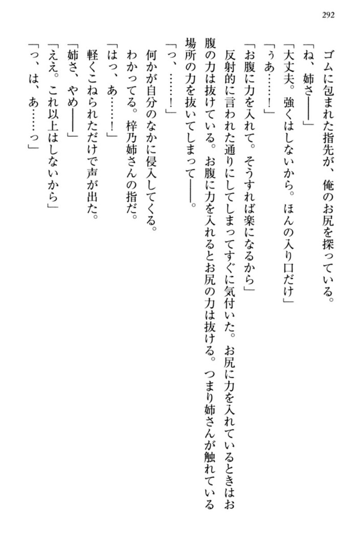 お嬢さま三姉妹にぺろぺろされ続けてると妹がしつけ直しにきました