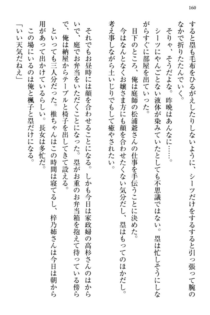 お嬢さま三姉妹にぺろぺろされ続けてると妹がしつけ直しにきました