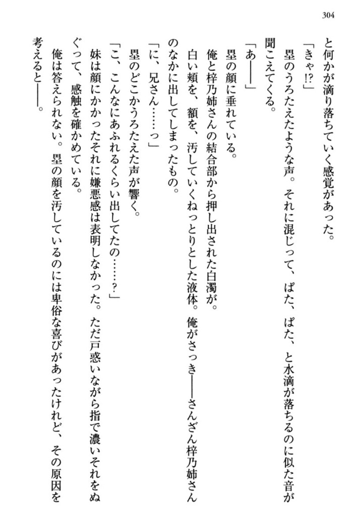 お嬢さま三姉妹にぺろぺろされ続けてると妹がしつけ直しにきました