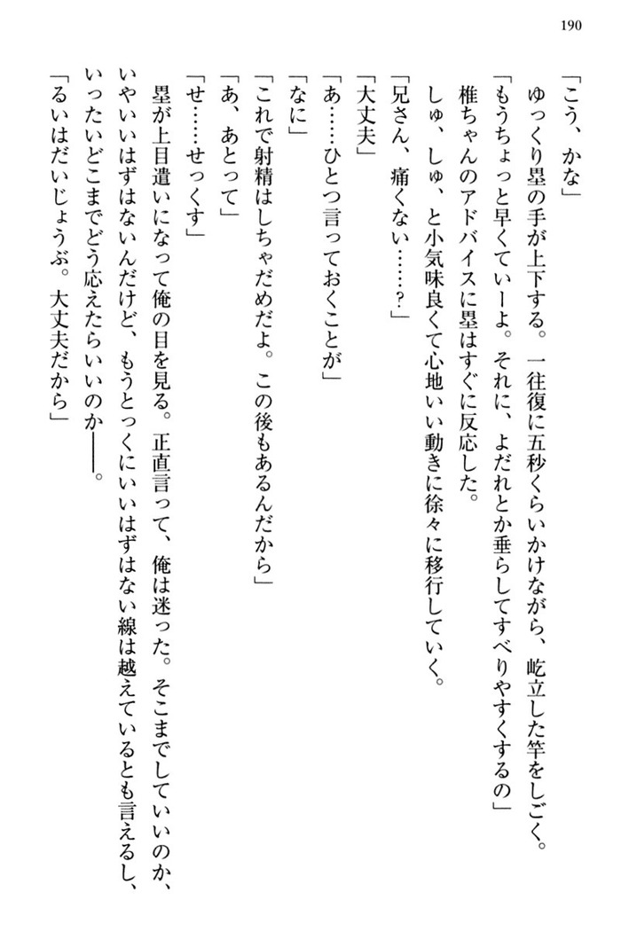 お嬢さま三姉妹にぺろぺろされ続けてると妹がしつけ直しにきました