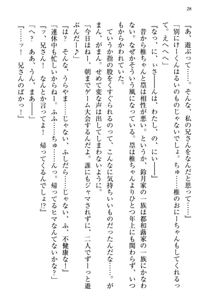 お嬢さま三姉妹にぺろぺろされ続けてると妹がしつけ直しにきました