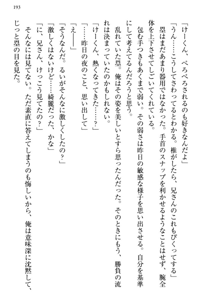 お嬢さま三姉妹にぺろぺろされ続けてると妹がしつけ直しにきました