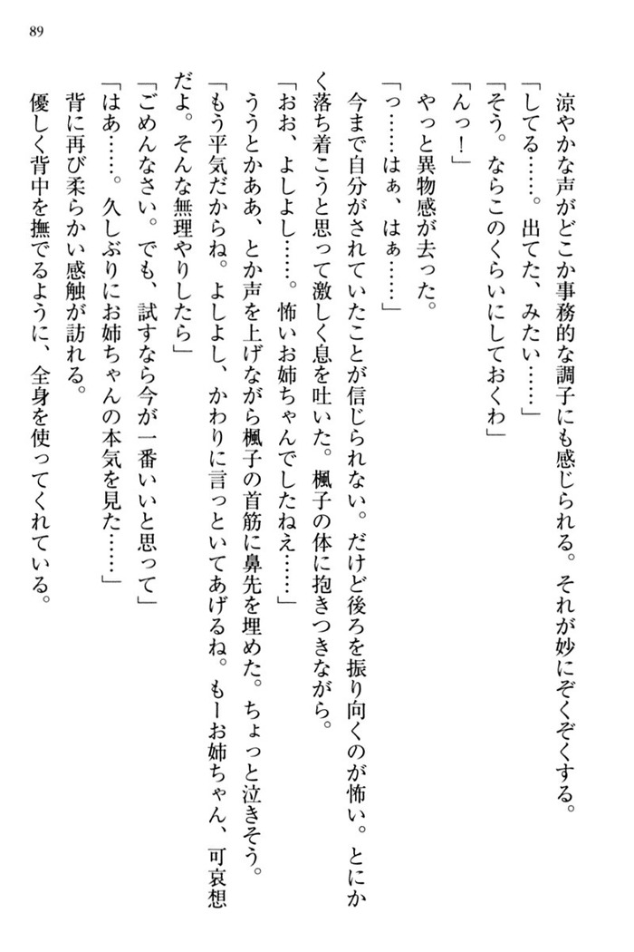 お嬢さま三姉妹にぺろぺろされ続けてると妹がしつけ直しにきました