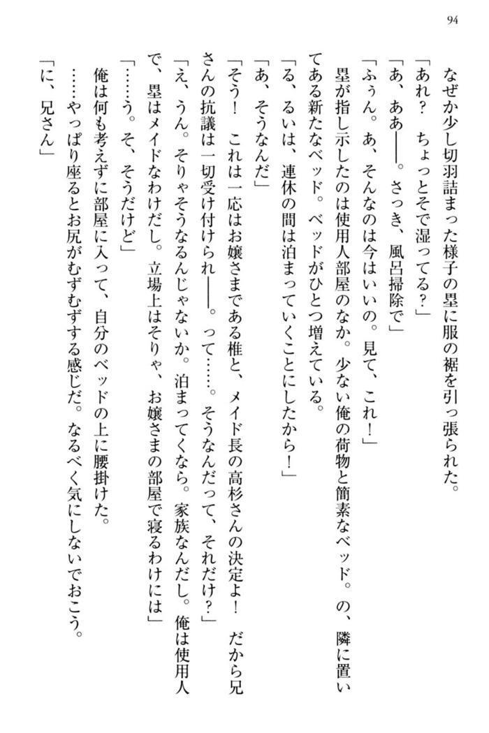 お嬢さま三姉妹にぺろぺろされ続けてると妹がしつけ直しにきました