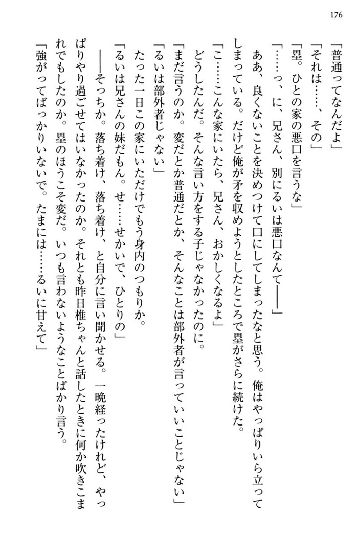 お嬢さま三姉妹にぺろぺろされ続けてると妹がしつけ直しにきました