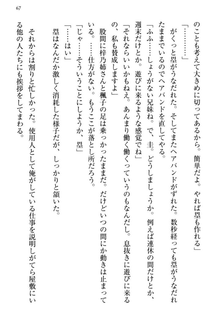 お嬢さま三姉妹にぺろぺろされ続けてると妹がしつけ直しにきました