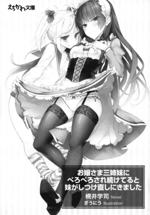 お嬢さま三姉妹にぺろぺろされ続けてると妹がしつけ直しにきました - Page 13