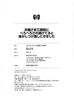お嬢さま三姉妹にぺろぺろされ続けてると妹がしつけ直しにきました - Page 332