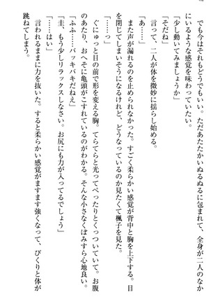お嬢さま三姉妹にぺろぺろされ続けてると妹がしつけ直しにきました - Page 90