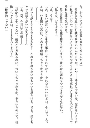 お嬢さま三姉妹にぺろぺろされ続けてると妹がしつけ直しにきました - Page 319