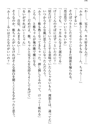 お嬢さま三姉妹にぺろぺろされ続けてると妹がしつけ直しにきました - Page 204