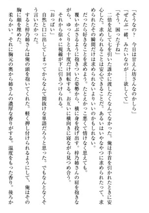 お嬢さま三姉妹にぺろぺろされ続けてると妹がしつけ直しにきました - Page 127