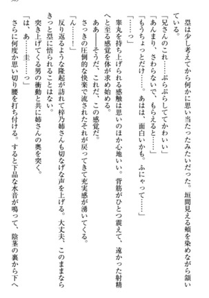 お嬢さま三姉妹にぺろぺろされ続けてると妹がしつけ直しにきました - Page 311