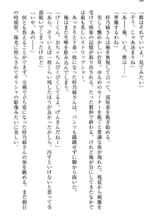 お嬢さま三姉妹にぺろぺろされ続けてると妹がしつけ直しにきました - Page 294