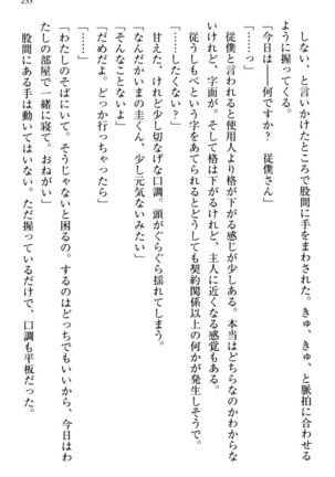 お嬢さま三姉妹にぺろぺろされ続けてると妹がしつけ直しにきました - Page 241