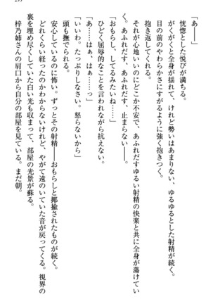 お嬢さま三姉妹にぺろぺろされ続けてると妹がしつけ直しにきました - Page 303