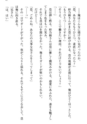 お嬢さま三姉妹にぺろぺろされ続けてると妹がしつけ直しにきました - Page 73