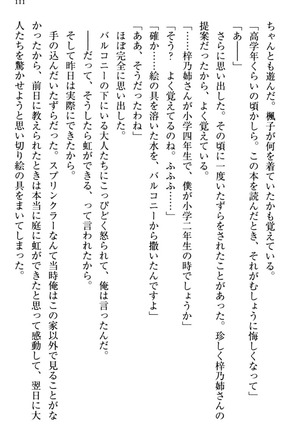 お嬢さま三姉妹にぺろぺろされ続けてると妹がしつけ直しにきました - Page 119