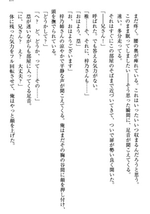 お嬢さま三姉妹にぺろぺろされ続けてると妹がしつけ直しにきました - Page 305