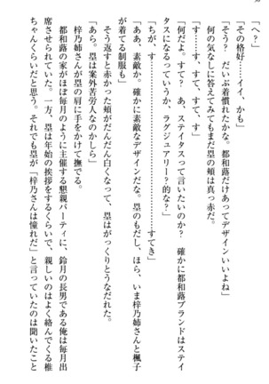 お嬢さま三姉妹にぺろぺろされ続けてると妹がしつけ直しにきました - Page 58
