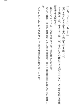 お嬢さま三姉妹にぺろぺろされ続けてると妹がしつけ直しにきました - Page 229
