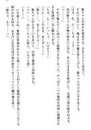 お嬢さま三姉妹にぺろぺろされ続けてると妹がしつけ直しにきました - Page 41