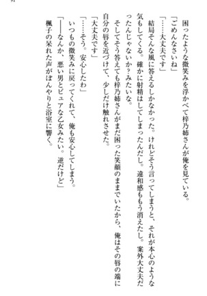 お嬢さま三姉妹にぺろぺろされ続けてると妹がしつけ直しにきました - Page 99