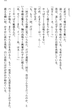 お嬢さま三姉妹にぺろぺろされ続けてると妹がしつけ直しにきました - Page 161