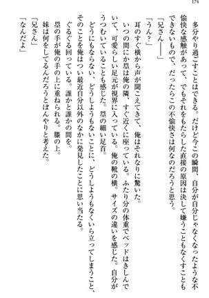 お嬢さま三姉妹にぺろぺろされ続けてると妹がしつけ直しにきました - Page 182