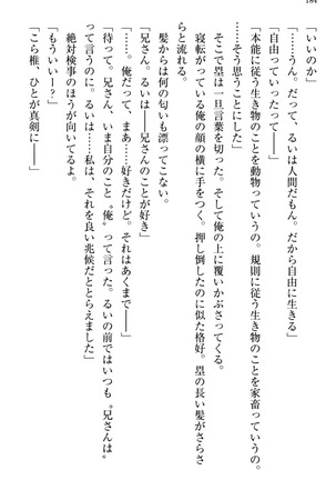 お嬢さま三姉妹にぺろぺろされ続けてると妹がしつけ直しにきました - Page 192