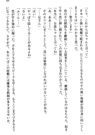 お嬢さま三姉妹にぺろぺろされ続けてると妹がしつけ直しにきました - Page 317