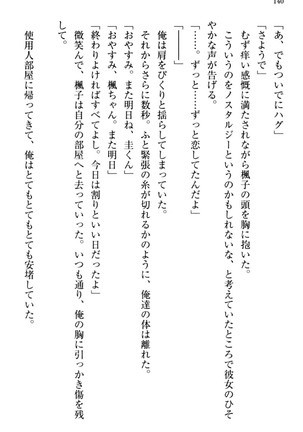 お嬢さま三姉妹にぺろぺろされ続けてると妹がしつけ直しにきました - Page 148
