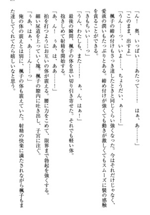 お嬢さま三姉妹にぺろぺろされ続けてると妹がしつけ直しにきました - Page 265