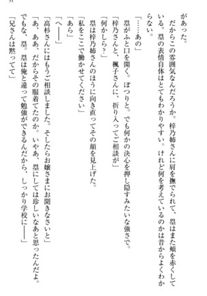 お嬢さま三姉妹にぺろぺろされ続けてると妹がしつけ直しにきました - Page 59
