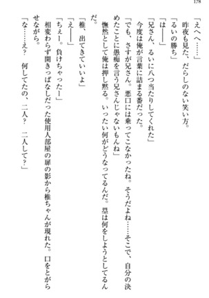 お嬢さま三姉妹にぺろぺろされ続けてると妹がしつけ直しにきました - Page 186