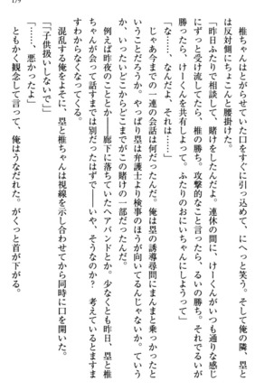 お嬢さま三姉妹にぺろぺろされ続けてると妹がしつけ直しにきました - Page 187