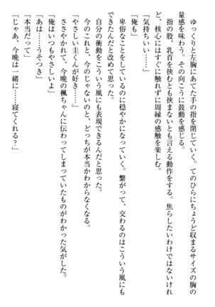 お嬢さま三姉妹にぺろぺろされ続けてると妹がしつけ直しにきました - Page 255