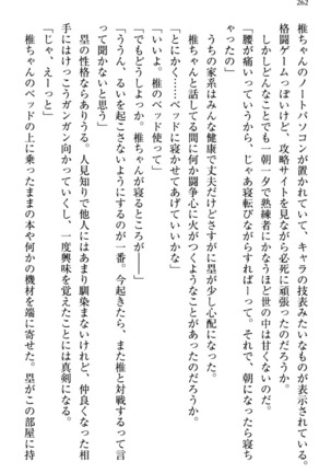 お嬢さま三姉妹にぺろぺろされ続けてると妹がしつけ直しにきました - Page 270