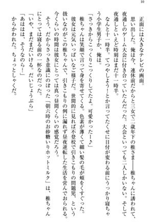 お嬢さま三姉妹にぺろぺろされ続けてると妹がしつけ直しにきました - Page 18