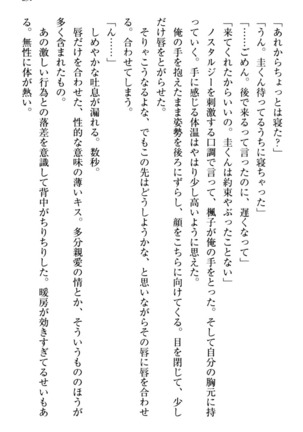 お嬢さま三姉妹にぺろぺろされ続けてると妹がしつけ直しにきました - Page 239