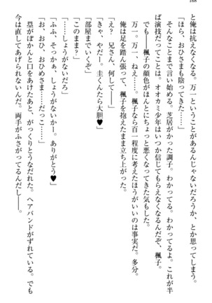お嬢さま三姉妹にぺろぺろされ続けてると妹がしつけ直しにきました - Page 176