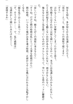 お嬢さま三姉妹にぺろぺろされ続けてると妹がしつけ直しにきました - Page 275