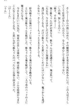 お嬢さま三姉妹にぺろぺろされ続けてると妹がしつけ直しにきました - Page 279