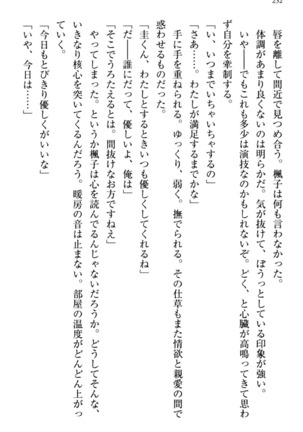 お嬢さま三姉妹にぺろぺろされ続けてると妹がしつけ直しにきました - Page 240