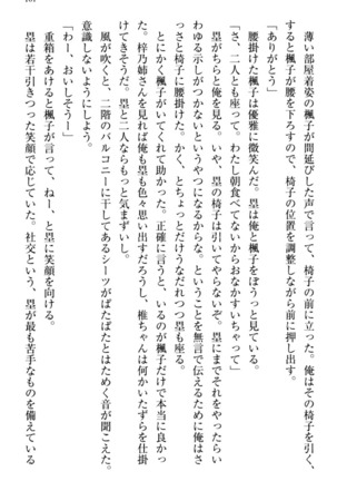 お嬢さま三姉妹にぺろぺろされ続けてると妹がしつけ直しにきました - Page 169